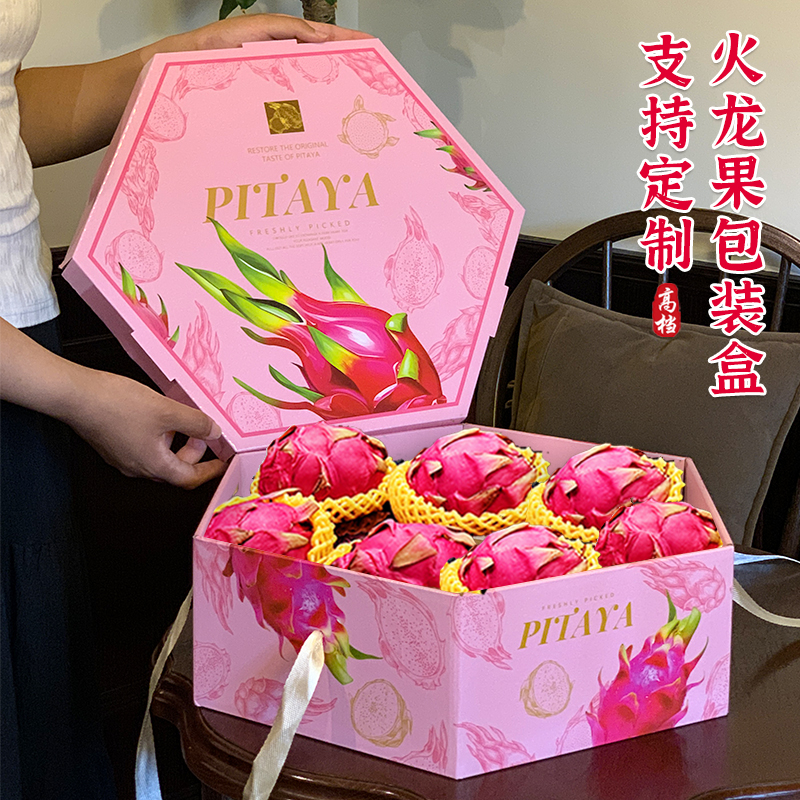 火龙果包装盒通用礼品盒空盒定制