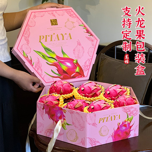 火龙果包装盒通用礼品盒空盒定制
