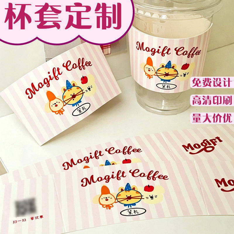 杯套定制咖啡奶茶杯隔热纸套设计饮品店商标logo防滑保护套订制图片