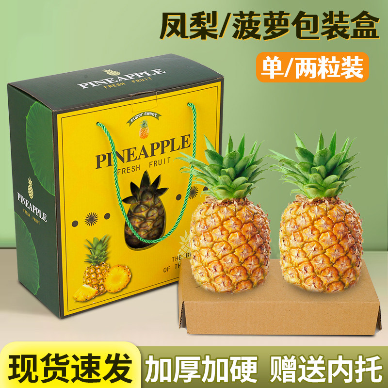 凤梨包装盒菠萝礼品盒粉菠萝礼盒