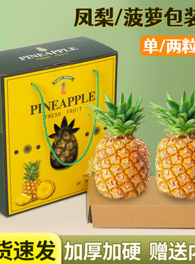 凤梨包装盒菠萝礼品盒粉菠萝礼盒