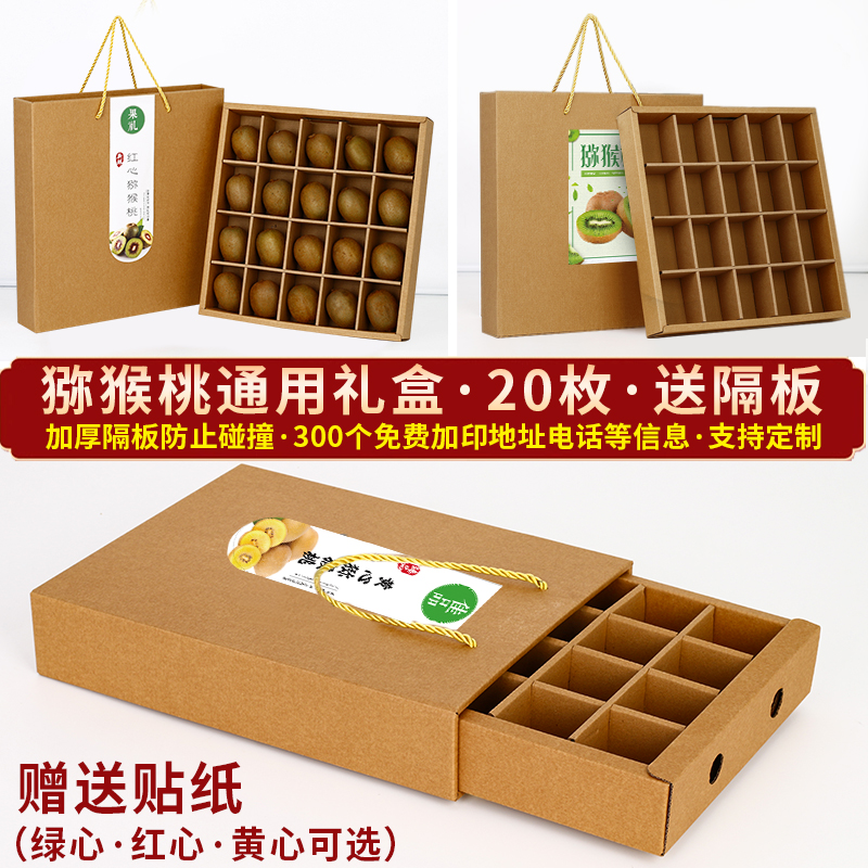 猕猴桃包装盒20枚装通用礼品盒子
