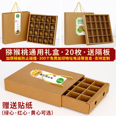 猕猴桃包装盒20枚装通用礼品盒子