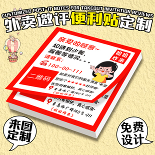 外卖邀评便利贴定制餐饮店好评便签贴纸烘焙店用餐提示便签本设计