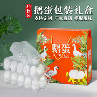 鹅蛋包装盒20枚30枚通用礼品盒高档空盒子带蛋托防震手提纸箱定制