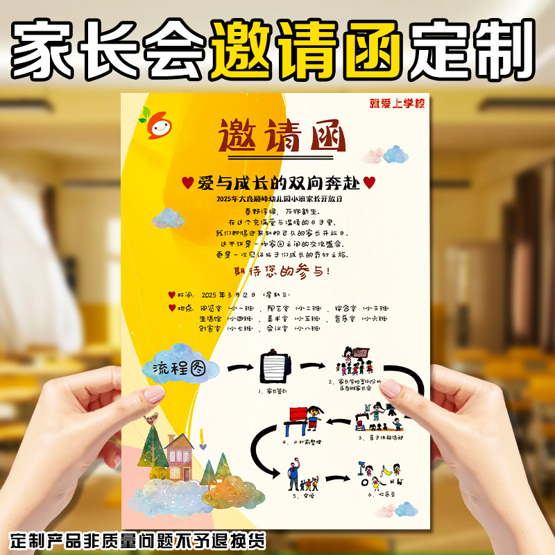 家长会邀请函定制学校班级会议通知单设计活动开放日门票卡片印刷