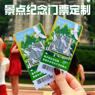 景点纪念门票定制游乐园活动入场券设计可撕旅游景区参观卡定做