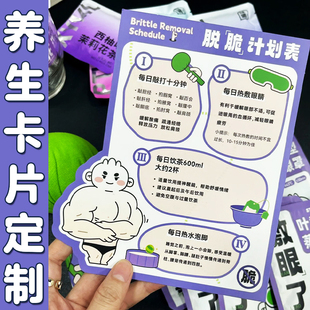 养生卡片定制脱脆每日计划卡设计身体调养方法介绍卡温馨提示卡