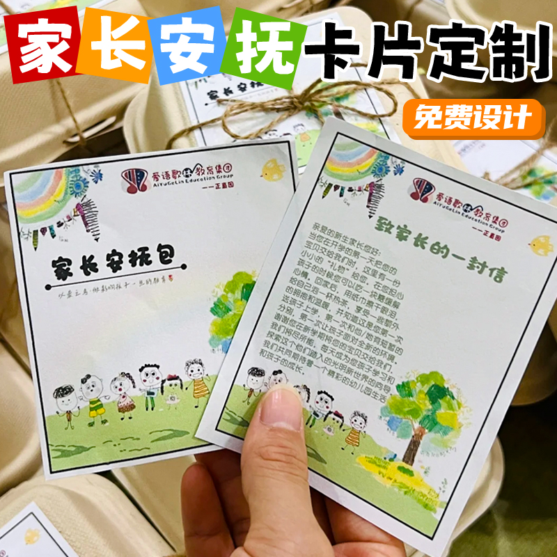 家长安抚卡片定制绘画舞蹈宣传卡地推卡设计开学注意事项卡印刷