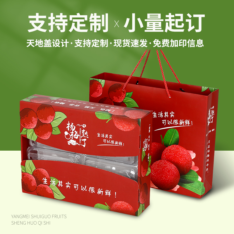 杨梅水果包装盒空盒定做批发纸箱