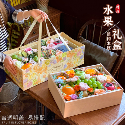 高档水果透明礼品盒简约仿木纹