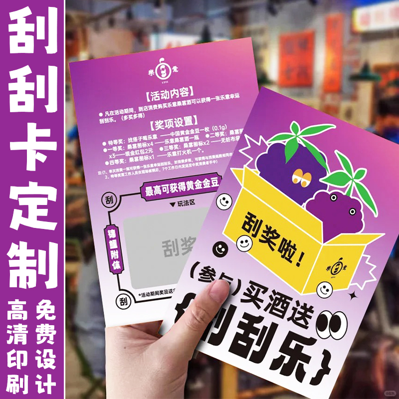 刮刮卡定制餐饮幸运刮刮乐设计外卖活动刮奖卡异形抽奖卡券定做