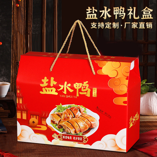 盐水鸭包装盒鸭货通用礼品盒高档板鸭烤鸭熟食酱鸭礼盒空盒子定制