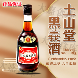 广西特产土山堂德劲保黑義酒滋补养生送礼38度500ml瓶装自饮露酒