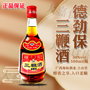 广西特产露酒德劲保三鞭酒滋补养生送礼30度500ml瓶装自饮