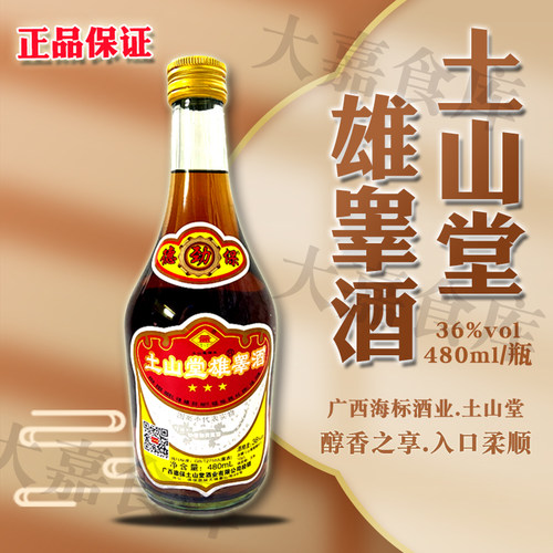 广西特产德保土山堂雄睾酒动植物养生滋补酒36度480ml瓶装正品