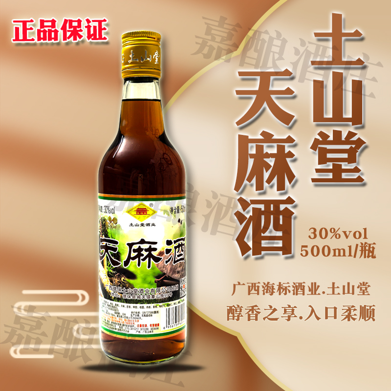 广西特产土山堂天麻动植物养生滋补露酒30度500ml瓶装正品