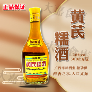 广西特产德劲保黄芪糯酒植物养生滋补酒28度500ml瓶装正品