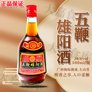 广西特产德劲保五鞭雄阳酒动植物养补生露酒36度500ml瓶装正品