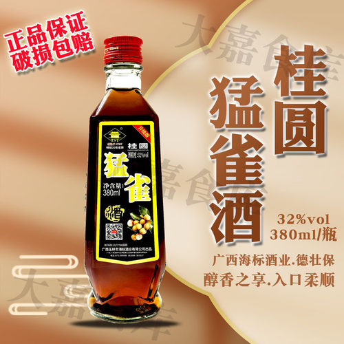 广西特产土山堂桂圆猛雀酒动植物养补生露酒32度380ml瓶装正品