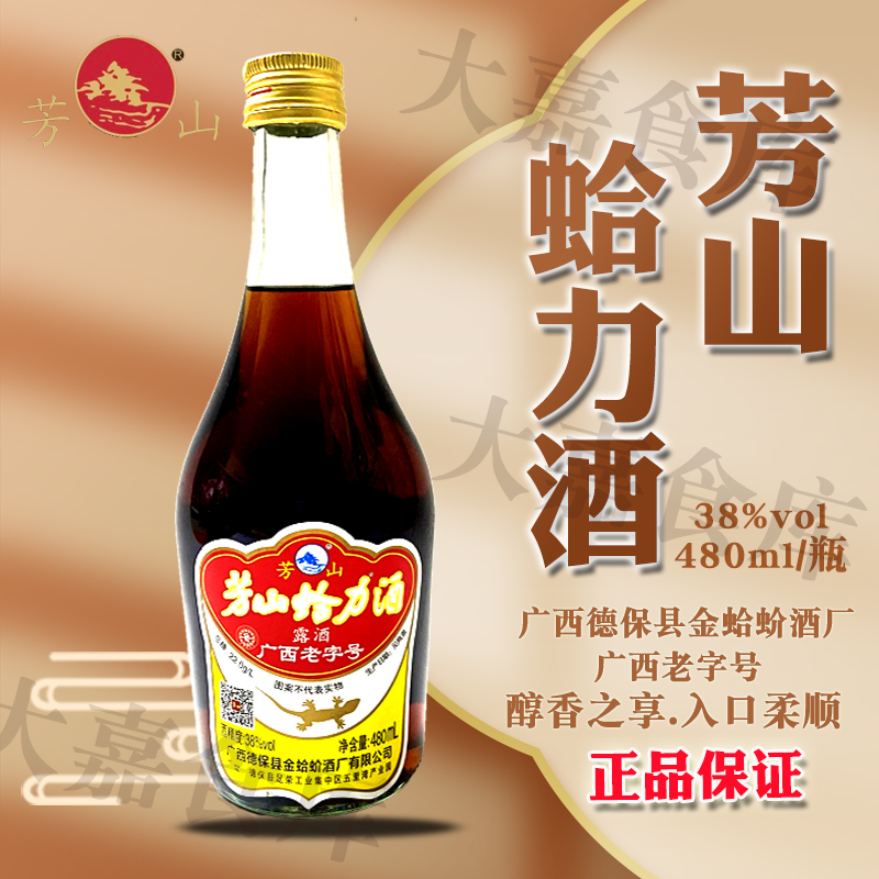 广西老字号百色德保芳山蛤力酒