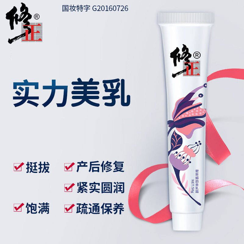 修正碧斯媚韵美乳霜胸部护理丰盈致饱满乳房下垂救星紧致按摩乳霜|msdalam kategori ubat-ubatan OTC/Peralatan perubatan/Bekalan Perancangan Keluarga, peralatan kesihatan, kosmetik kegunaan khusus - dari Buy2taobao.com untuk memberikan perkhidmatan ejen Taobao profesional membeli