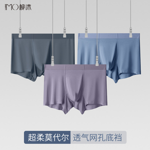 柳沫莫代尔网孔底裆男内裤透气无痕大码舒适平角裤四角裤短裤冬季