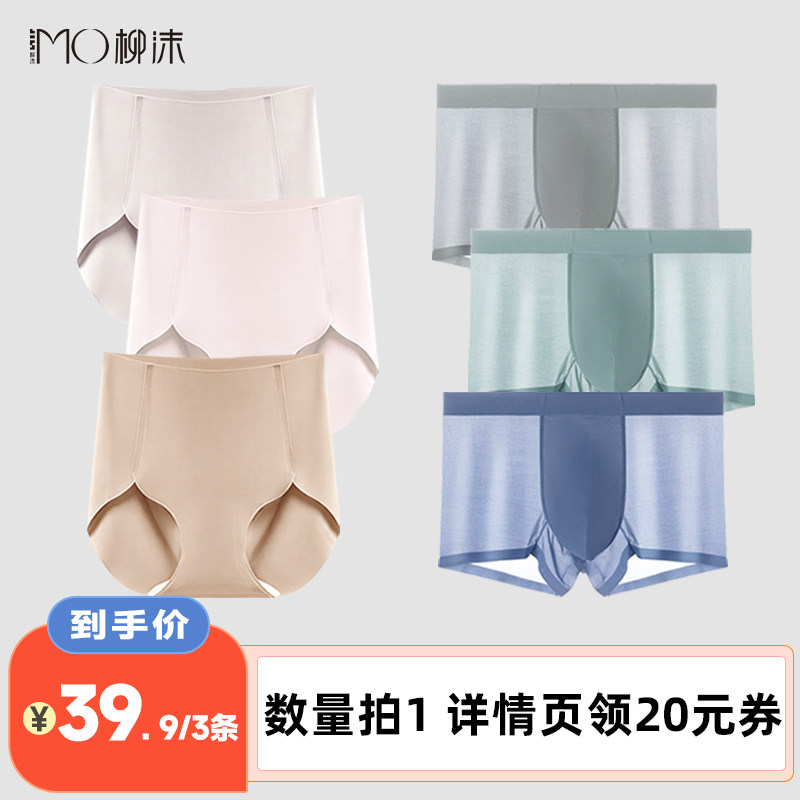 【李佳琦直播间】柳沫无痕[奶皮]高弹女内裤/凉感冰丝男内裤薄夏