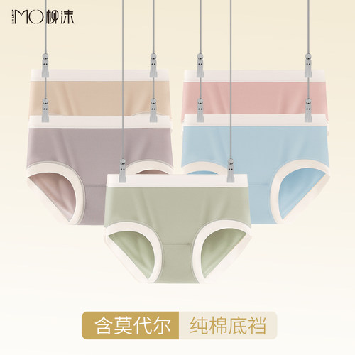 莫代尔无痕柳沫纯棉底裆