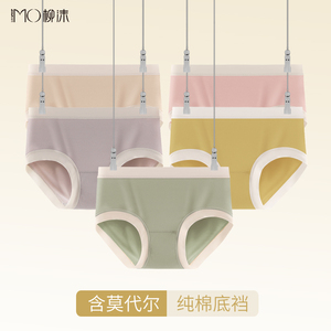 50支莫代尔纯棉裆中腰女内裤撞色无痕纯色透气舒适少女大码