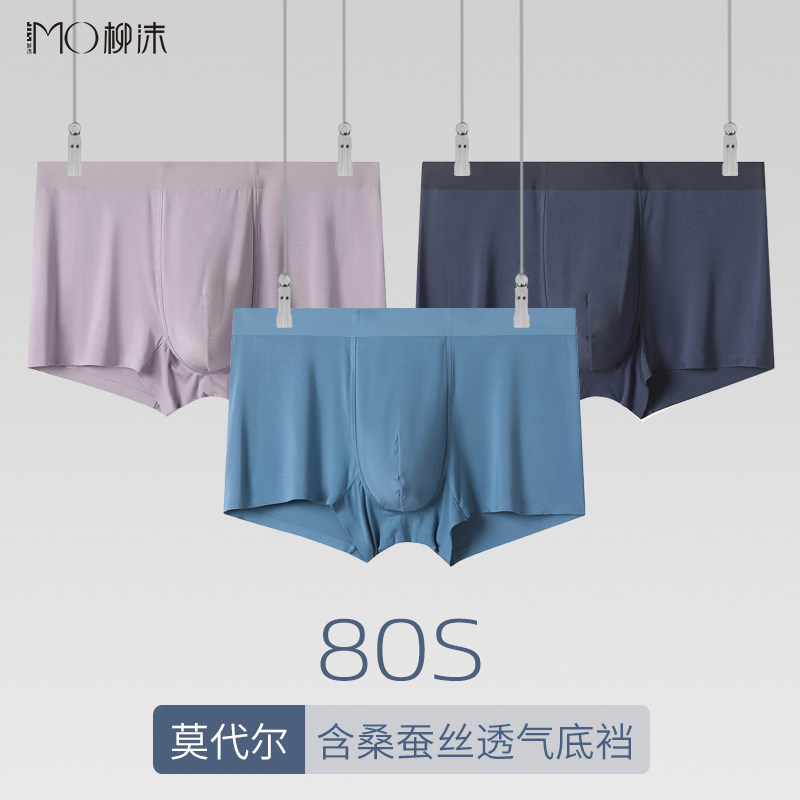 80支莫代尔桑蚕丝底裆男士平角内裤无痕透气无感透气四角裤短裤,女士内衣/男士内衣/家居服,男平角内裤,淘宝优惠券,粉丝福利购,淘宝优惠卷