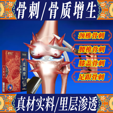 康沃思脚后跟足跟痛脚底痛颈椎腰椎膝盖骨刺骨质增生跟腱炎骨刺贴