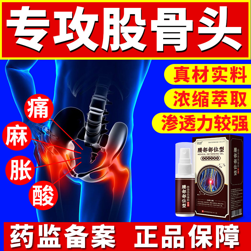 康沃思股骨头坏死囊变骶髂髋关节疼痛大腿根疼腹股沟疼跛行骨油