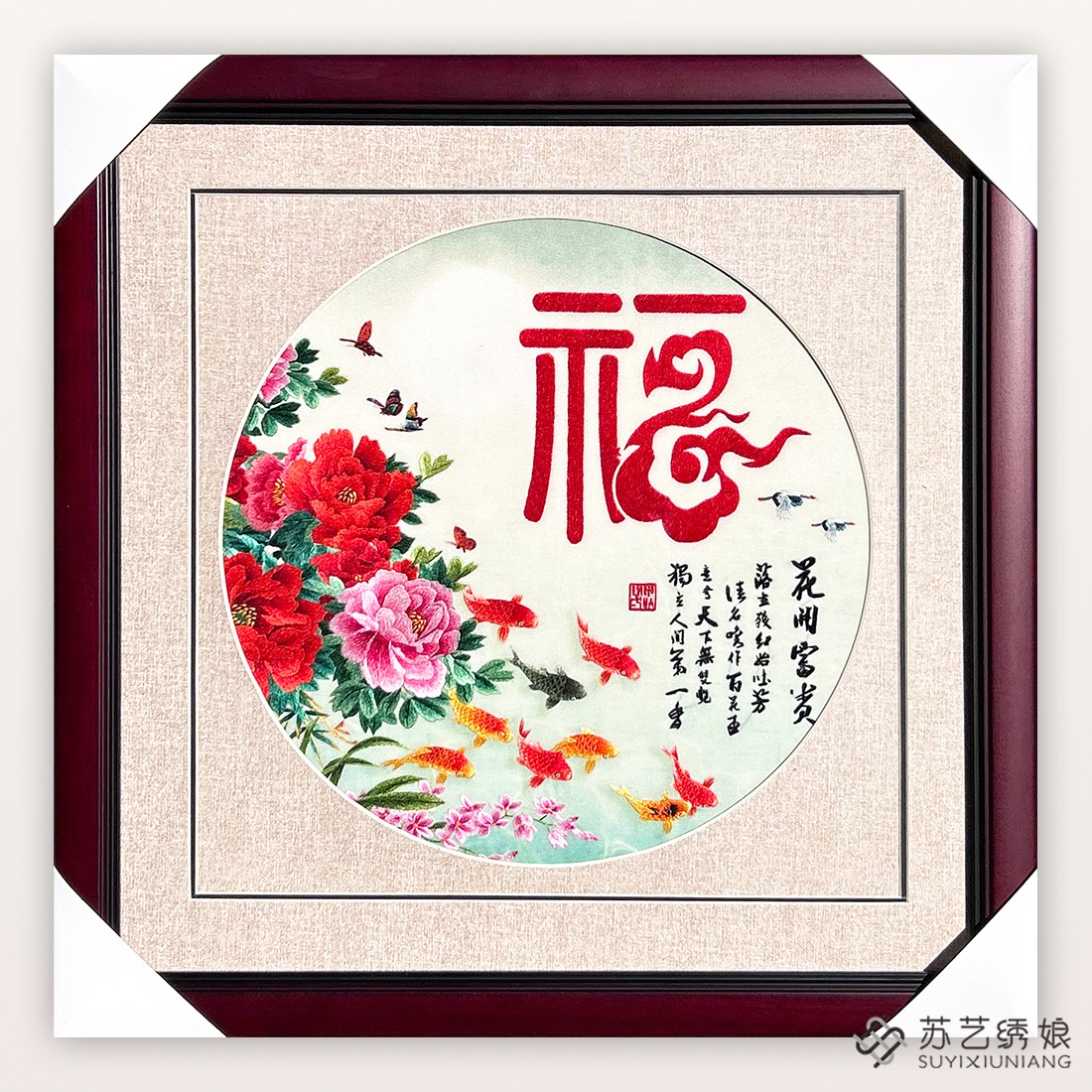 苏绣成品挂画手工刺绣精品福花开富贵牡丹客厅卧室书房挂画福字画