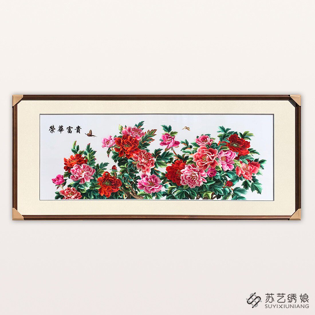 苏绣成品挂画手工刺绣精品荣华富贵牡丹刺绣客厅沙发墙挂画刺绣