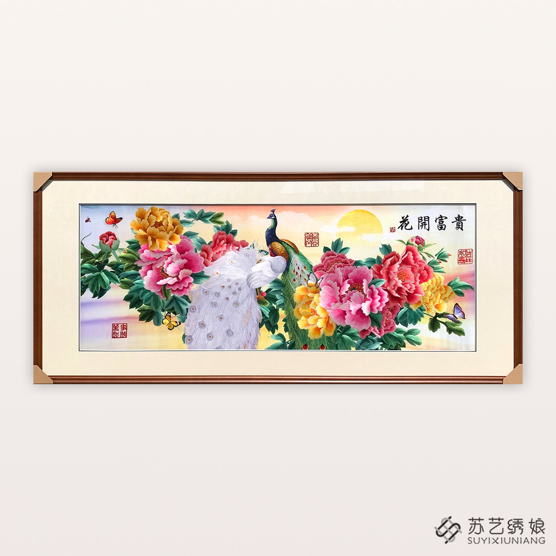苏绣成品挂画花开富贵牡丹孔雀蝴蝶手工刺绣精品书房办公室装饰画图片