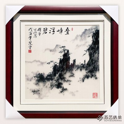 苏绣成品挂画手工刺绣精品叠嶂浮碧山水挂画客厅卧室书房挂画精品