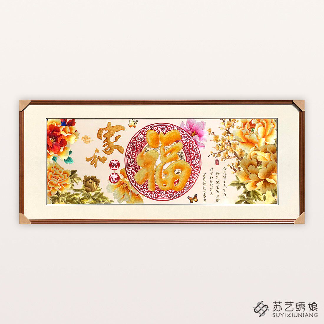苏绣成品挂画手工刺绣精品家和富贵福字牡丹花鸟客厅沙发墙装饰画