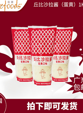丘比kewpie沙拉酱蛋黄味1kg*3 挤压瓶水果寿司三明治酱料紫菜包饭