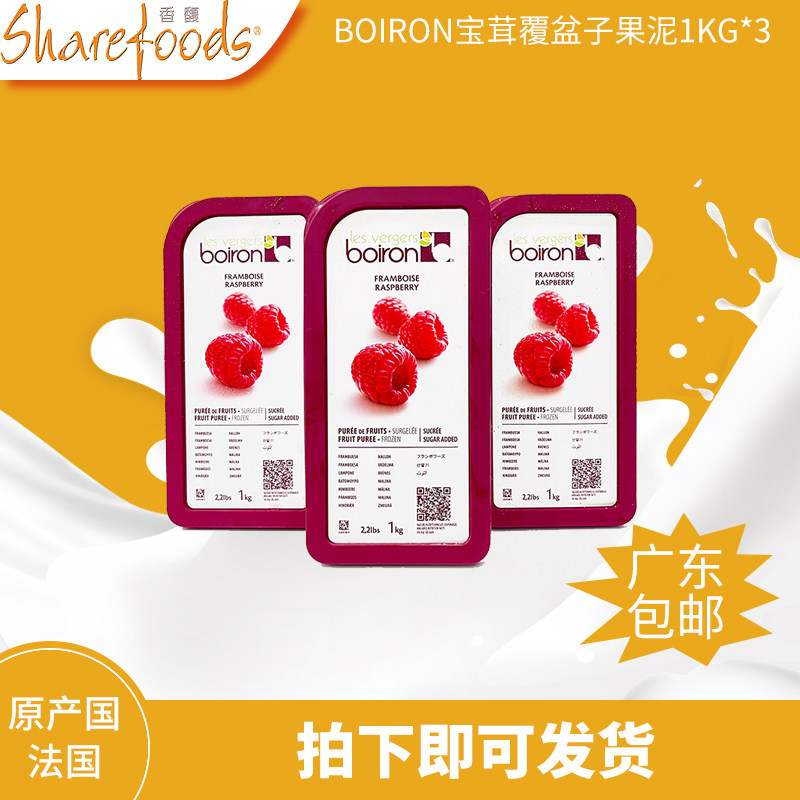 法国进口宝茸boiron冷冻覆盆子果泥1kg *3蛋糕面包即食烘焙原材料