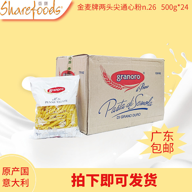 意大利进口金麦牌26号幼两头尖通心粉细 500g*24/箱西餐烹饪材料