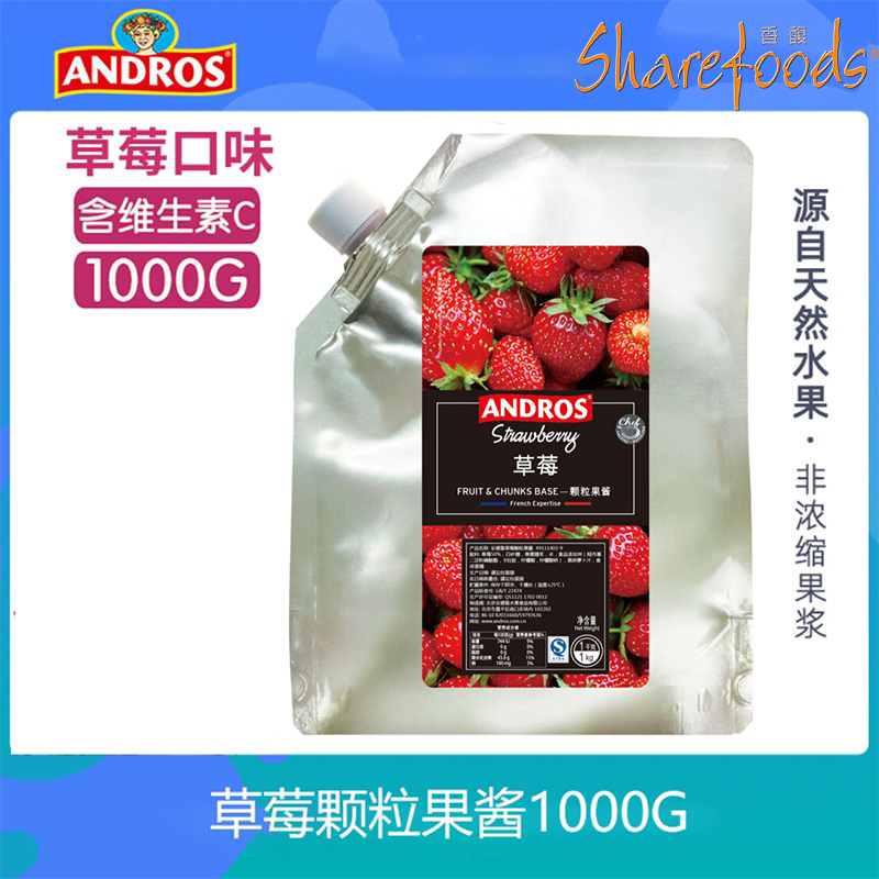 包邮andros安德鲁草莓颗粒果酱1KG 冲饮原料奶茶店专用果茶酱