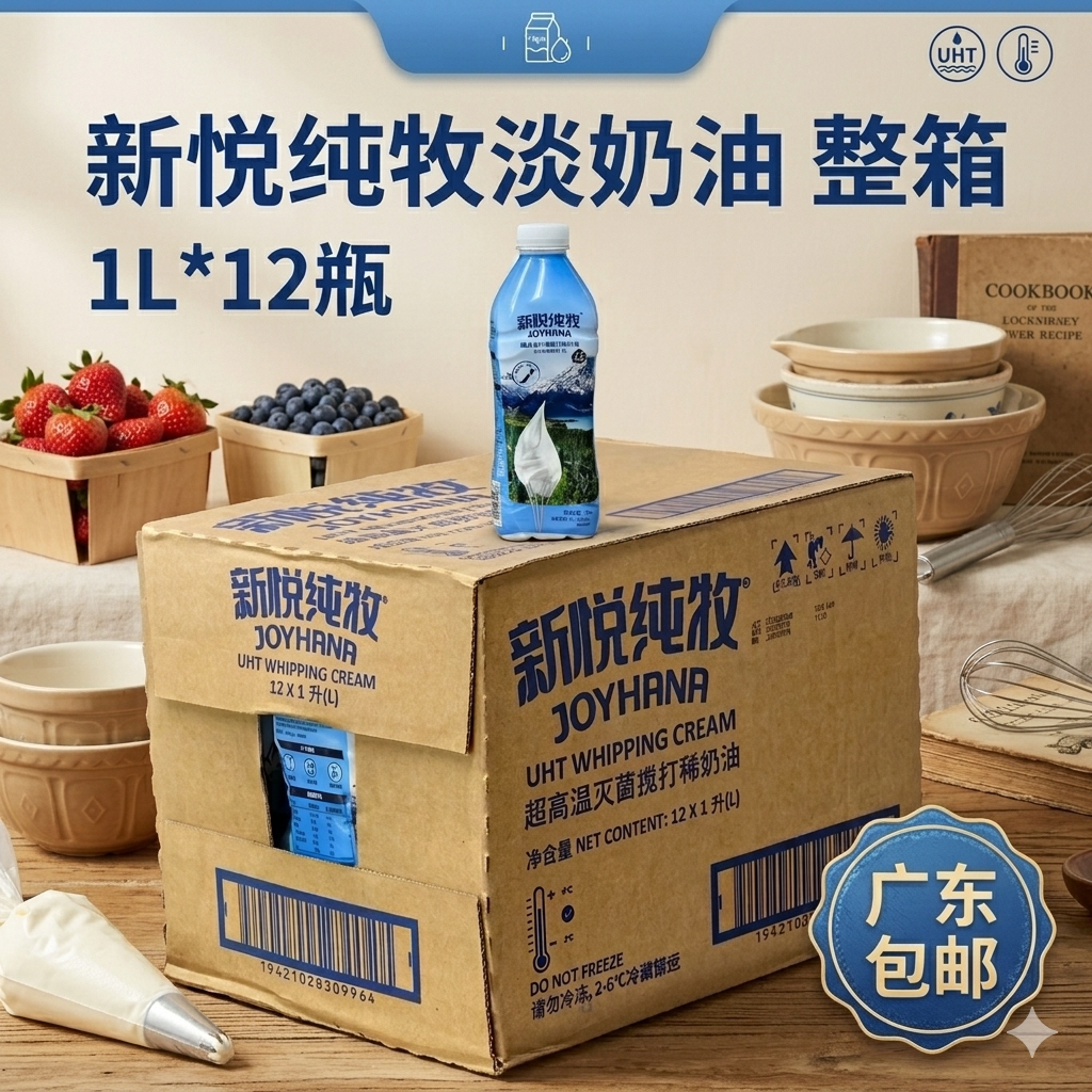新悦纯牧动物淡奶油1L*12瓶整箱图片