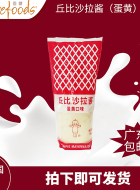 丘比kewpie沙拉酱蛋黄口味1kg 挤压瓶水果寿司三明治酱料紫菜包饭