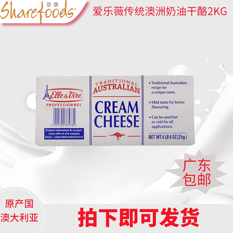 爱乐薇铁塔奶油奶酪2kg 传统奶油芝士干酪起司慕斯蛋糕烘焙半成品