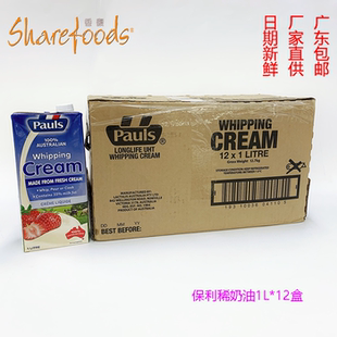 澳大利亚进口保利稀奶油1L*12瓶动物性蛋糕裱花奶油烘焙原料家用