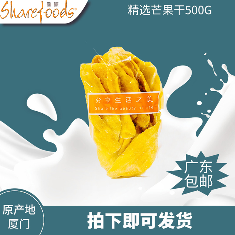 摩坊精选芒果干500g 即食水果干零食蜜饯果脯休闲食品小吃