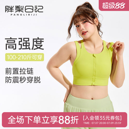 胖mm大码运动内衣女高强度防震
