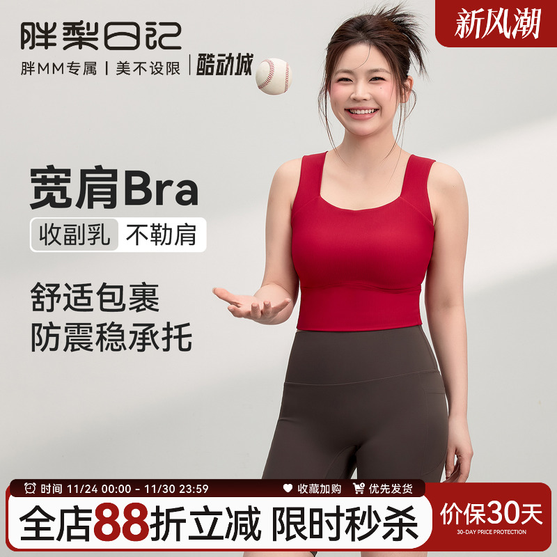 大码运动内衣女外穿防震胖mm聚拢