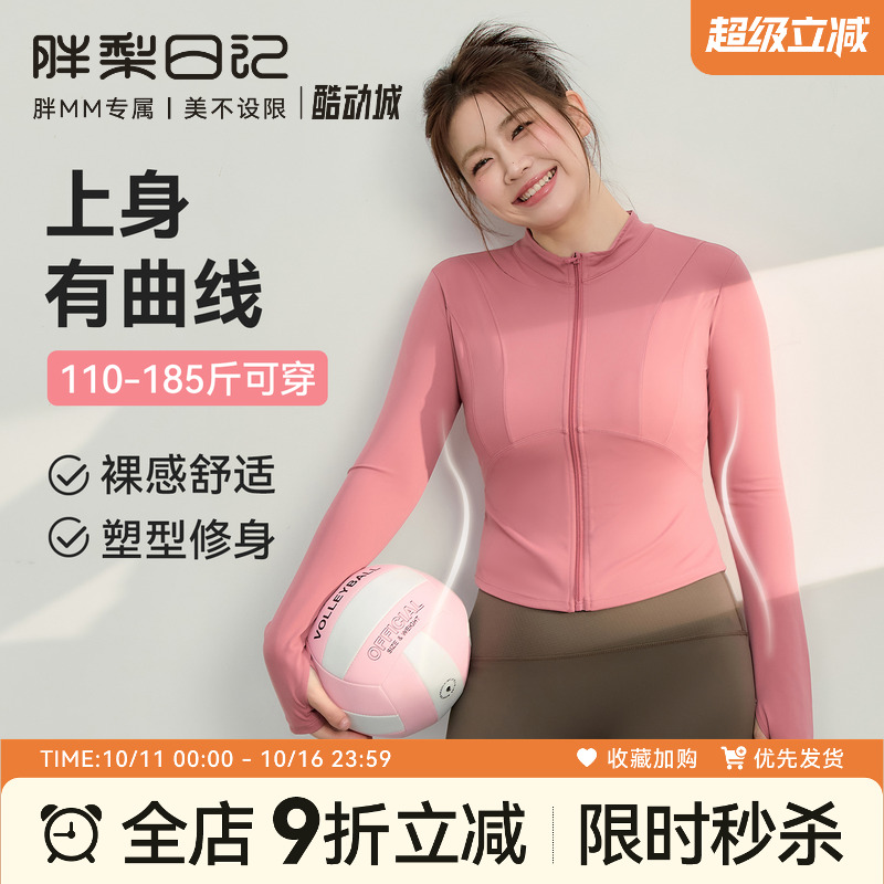 胖梨日记大码瑜伽外套女跑步训练运动上衣胖mm修身显瘦骑行健身服
